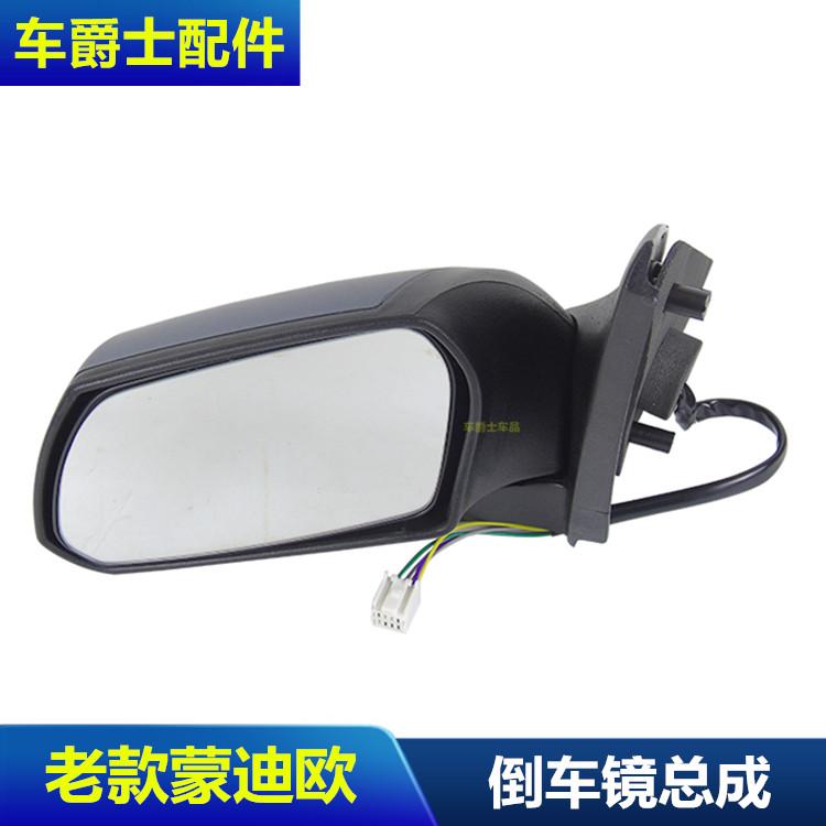 老款蒙迪欧后视镜06倒车镜总成