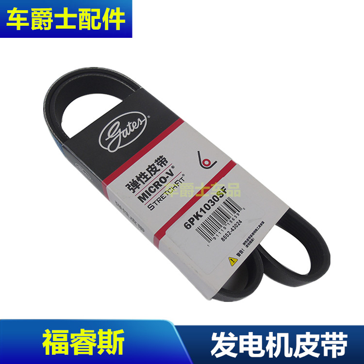 凌火福睿斯发动机皮带风扇