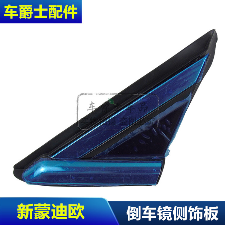 蒙迪欧倒车镜后视镜普科斯