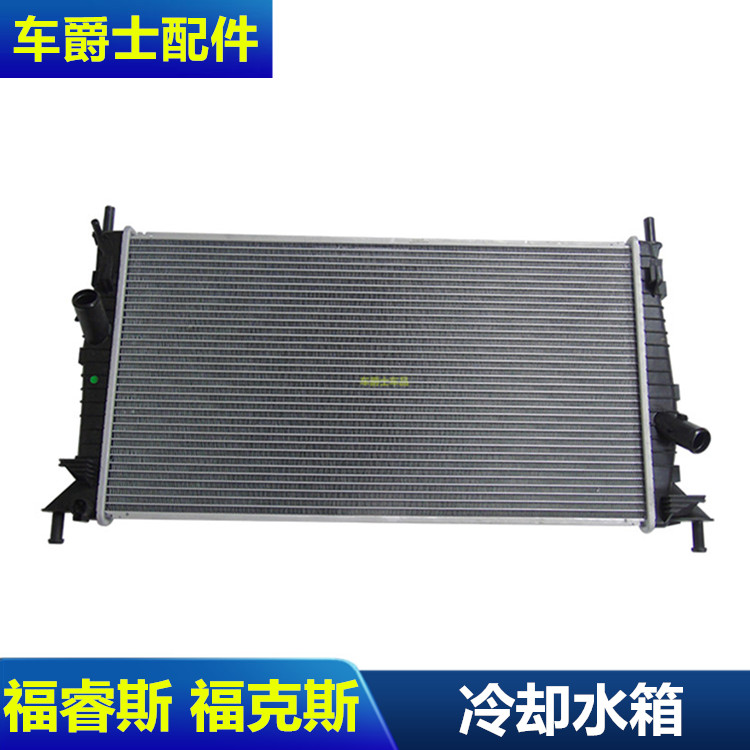 福克斯福睿斯水箱散热器