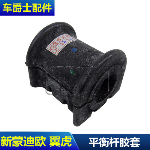 新翼虎前平衡杆行杆稳定杆胶套