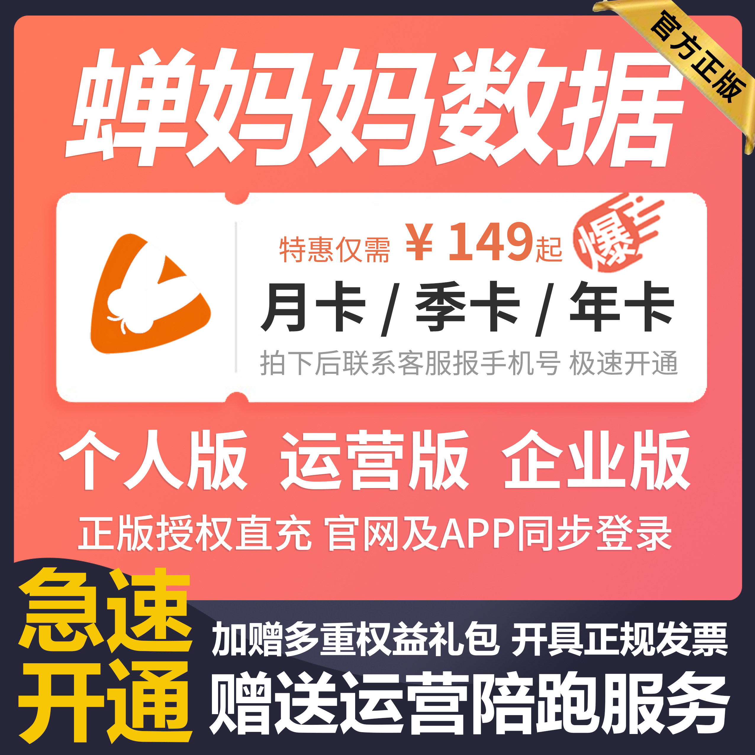 蝉妈妈品牌版年卡 子账号会员直播数据分析 官网正版直充