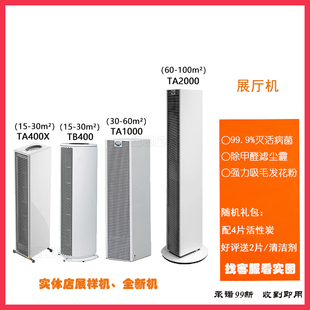空气净化器TA1000/2000远大净化机展厅机样机除甲醛吸花粉客厅家