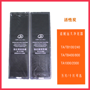 适配远大空气净化机净化器活性炭滤网碳片配件滤芯除甲醛杀菌房间