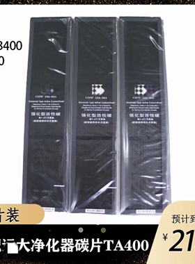 适配远大空气净化机TA/TB400TB800活性炭碳片净化器滤芯滤网 10片