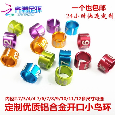 定做开口鸟环麻料绣眼虎皮牡丹玄凤八哥鹦鹉鸟脚环刻字鸟用品