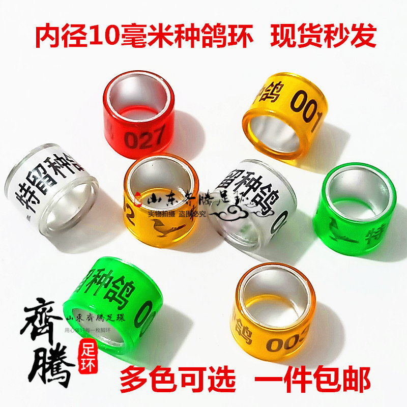 成年鸽特留种鸽环大内经鸽子脚环定制鸽环鸽子用品观赏鸽赛鸽脚环
