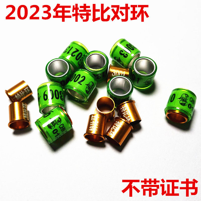 2023年统一环特比对环环中环鸽子用品信鸽特比环鸽子脚环单边特比