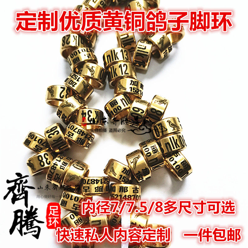 定制鸽子脚环鸽子用品刻字激光刻字黄铜环信鸽观赏鸽足环鸽具订做