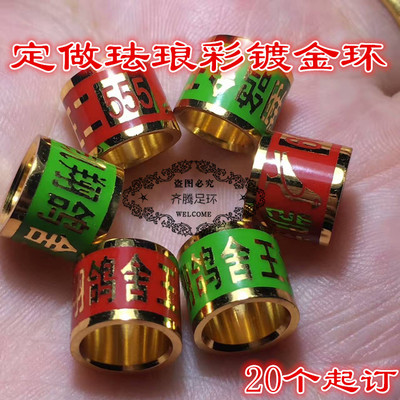 定做珐琅彩信鸽环齐腾足环