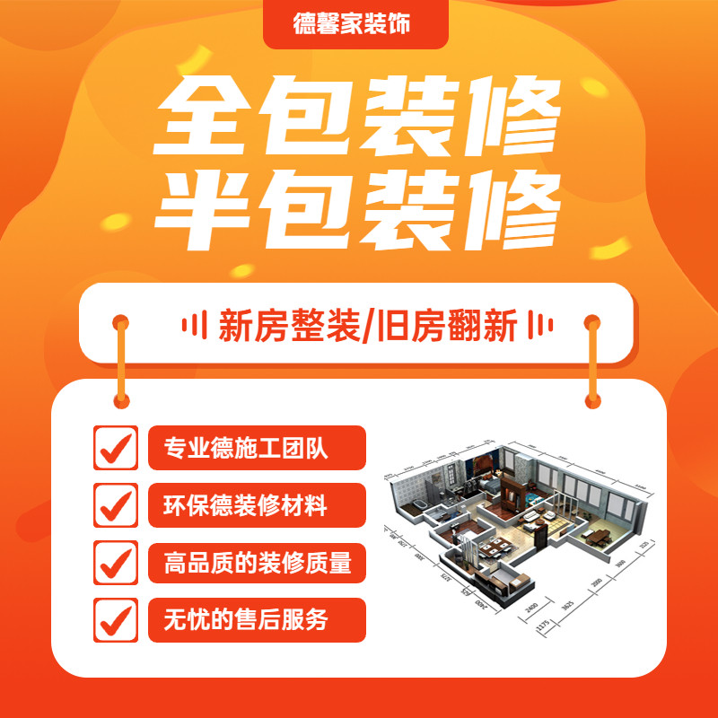 成都家装装修公司半包整装新房毛坯房二手房旧房翻新室内公寓装修