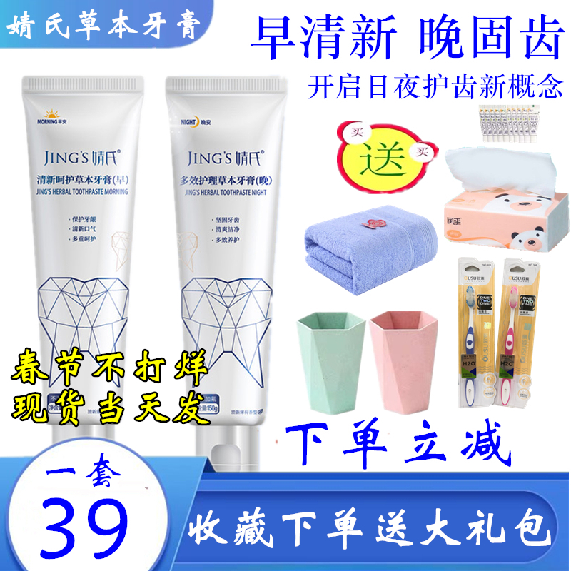 婧氏草本牙膏早晚2支装孕妇儿童可用清新呵护防牙龈口腔正品包邮