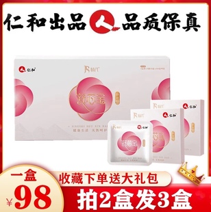 聚米仁和倩氏婧氏舒芯宝妇科私处保养调理护理贴舒心宝负离子包邮