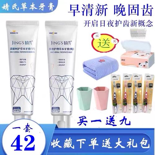 婧氏早晚孕妇儿童口腔草本牙膏