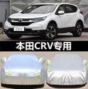 新crv车衣防晒防雨专用汽车车套2018 本田CRV车衣车罩专用2023款