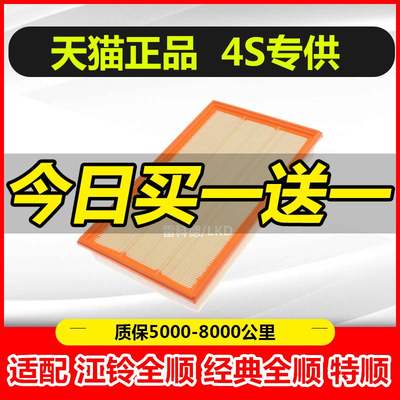 适配 江铃全顺 经典全顺 特顺 2.8柴油 江铃宝典原厂升级空气滤芯