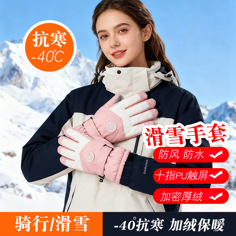 滑雪手套-40℃冬季男女户外运动防风水加绒保暖触屏骑行抗寒手套,户外/登山/野营/旅行用品,滑雪手套,淘宝优惠券,粉丝福利购,淘宝优惠卷