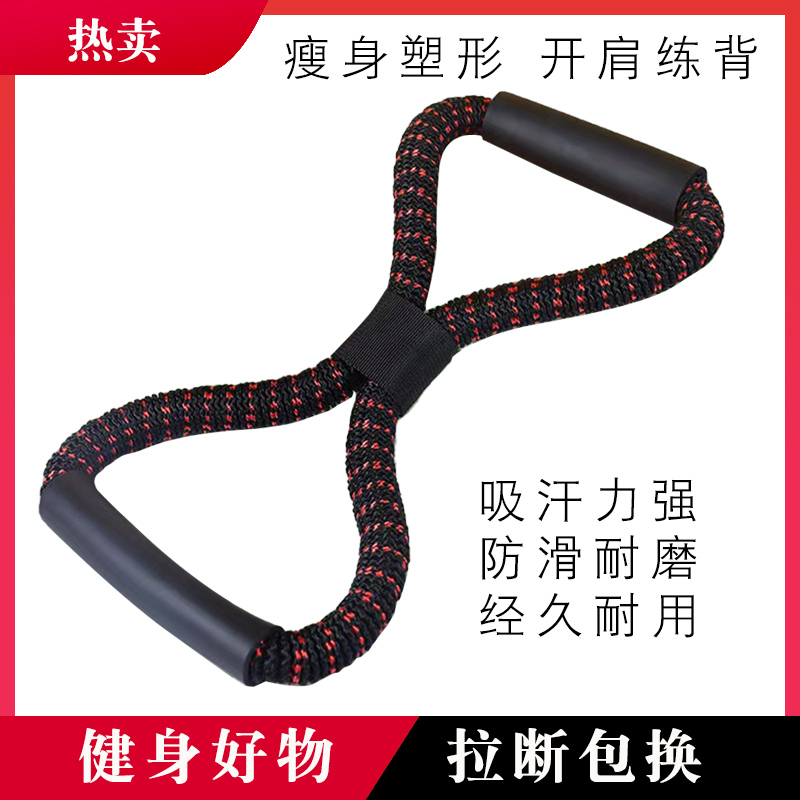 8字拉力器开肩练背练手臂拉伸器