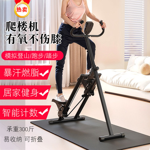 爬楼机健身燃脂家用运动踏步机