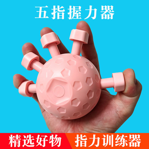 五指握力器锻炼分指练手指灵活