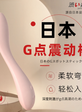 【官方正品】涩井专攻G点震动棒