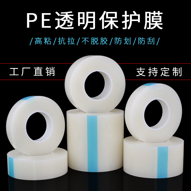 透明保护膜胶带铝合金门窗