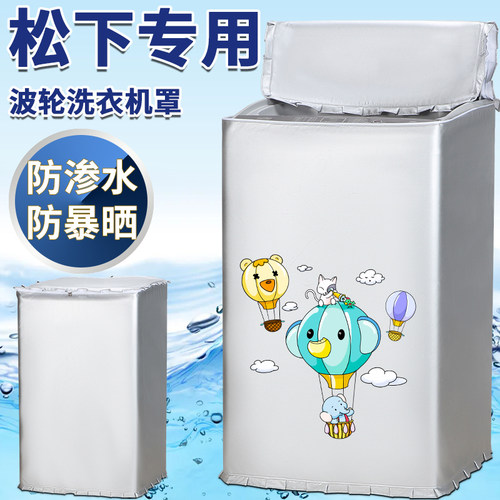 山茶花全自动洗衣机罩防水防晒套