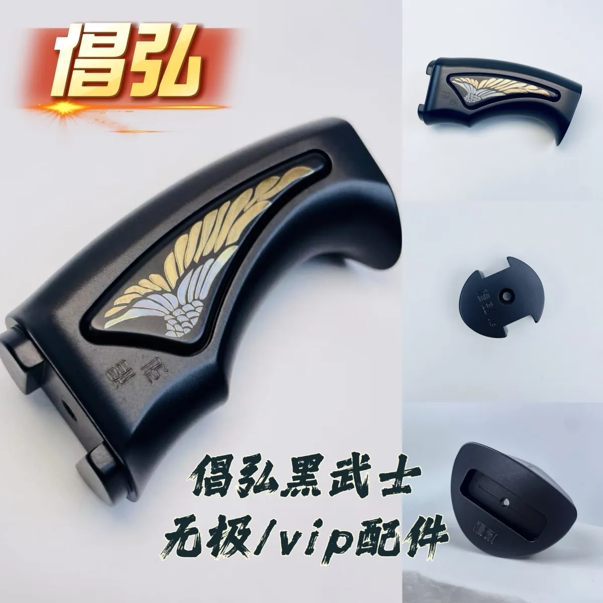 倡弘配件无极/vip卡座手柄钛合金配件