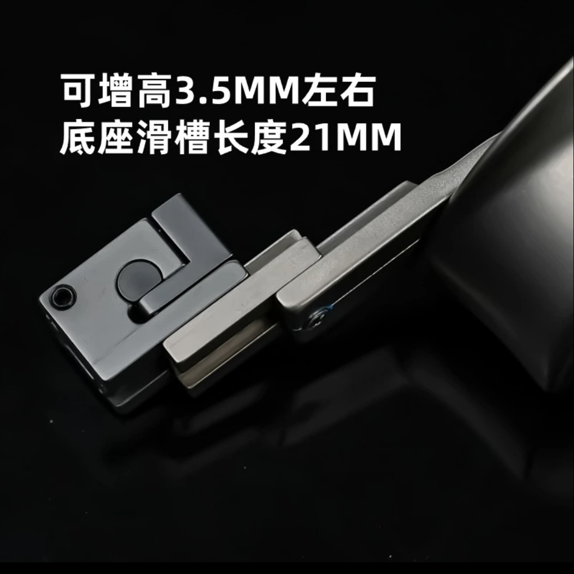 倡弘钛合金配件增高垫