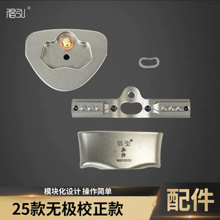 倡弘无极校正校准矫正卡座弓臂，统配标准手柄，旗舰手柄25款