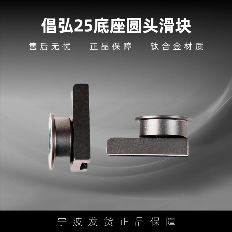 倡弘无极vip王者配件圆头大底座弹工配件精准钛合金户外竞技