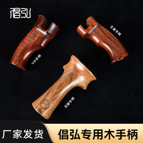 倡弘专用木柄 王者 vip 无极紫檀沙漠铁