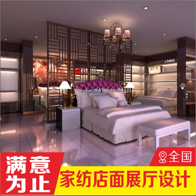 家纺床品四件套店面装修设计 家纺店面施工图效果图软装搭配设计