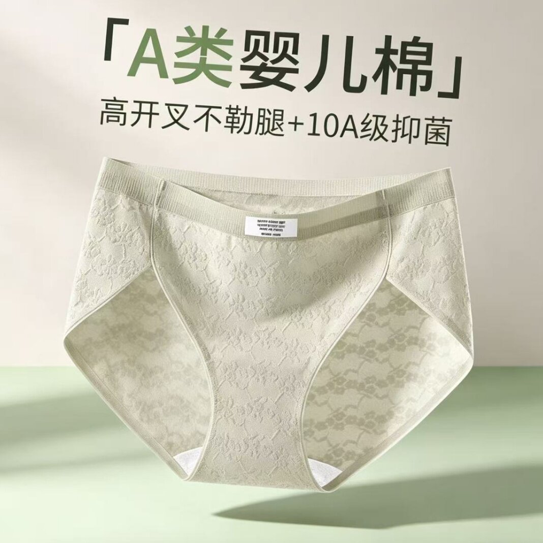 女纯棉抗菌无痕薄款透气三角裤