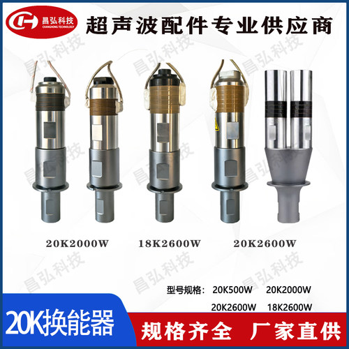 超声波配件20K/18K换能器振子