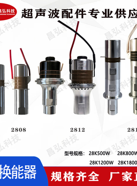 28K1800W换能器超声波塑料无纺布焊接自动化点焊切带机大功率振子