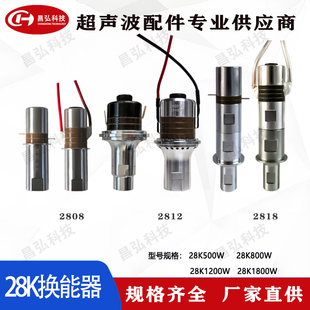 28K1800W换能器超声波塑料无纺布焊接自动化点焊切带机大功率振子