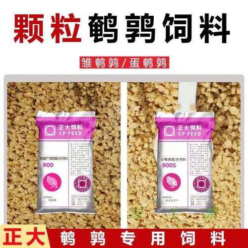 正大鹌鹑芦丁鸡产蛋饲料