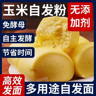 玉米自发粉面粉馒头面粉家用早餐窝窝头面粉免发酵杂粮粗粮自发粉