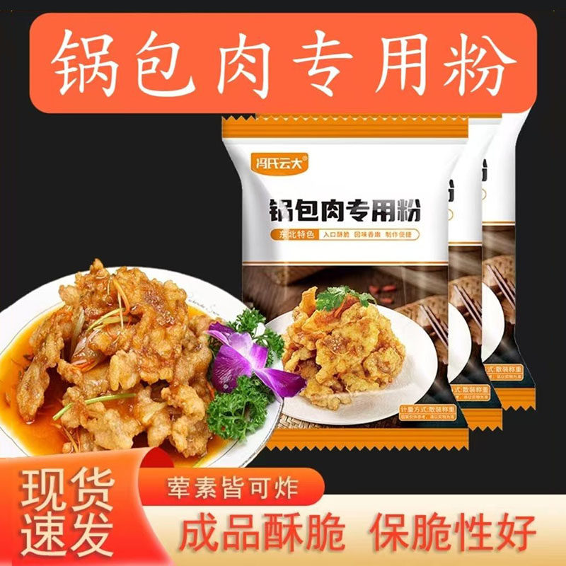 锅包肉专用粉小酥肉粉