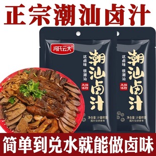 潮汕卤汁传统卤水料包鹅肉酱牛肉五香卤味料包懒人家用卤汁卤料包