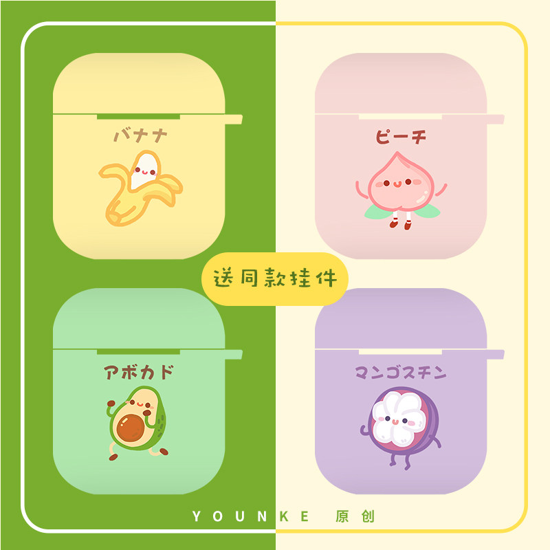 【原创】younke水果插画苹果蓝牙耳机壳适用airpods保护套2代pro软壳