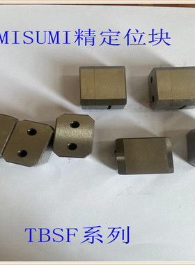 MISUMI精定位TBSF16-20-8 TBSF20-30-8 TBSF25-25-10TBSF30-40-20