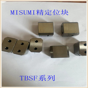 MISUMI精定位TBSF16-20-8 TBSF20-30-8 TBSF25-25-10TBSF30-40-20