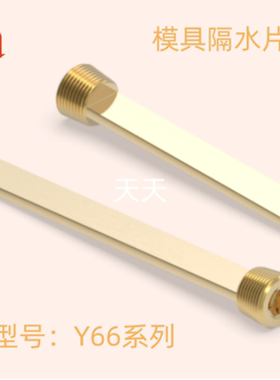 模具BZ-Y66隔水片隔水板隔水块铜片挡板隔离板 8 10 12 14 18标准