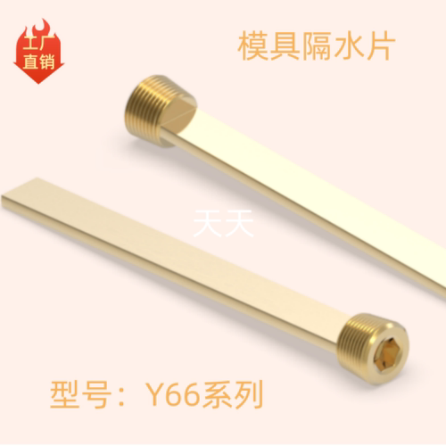 标准Y66/68101214隔水板