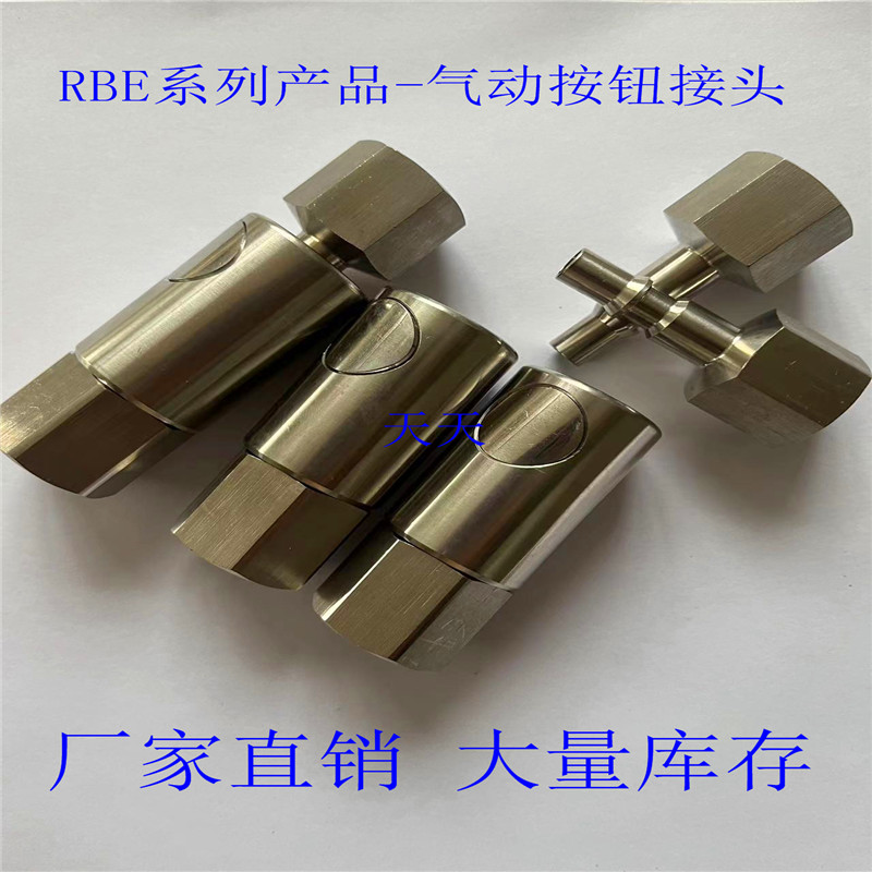 带截止阀接头RBE06.1101史陶比尔
