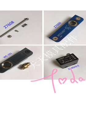 NAGLER模具行程开关WS-201 Z7600 限位开关Z140/0 感应开关 Z7662