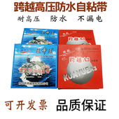 跨越王中王高压防水胶带跨越A3橡胶自粘带电工胶带绝缘带可订制
