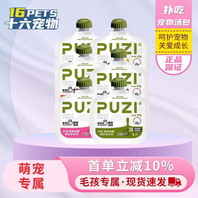 PUZI扑吃机咕嘟快乐汤包有机系列猫咪狗狗通用营养肉汤肉泥酱正品,宠物/宠物食品及用品,狗零食湿粮包/餐盒,淘宝优惠券,粉丝福利购,淘宝优惠卷